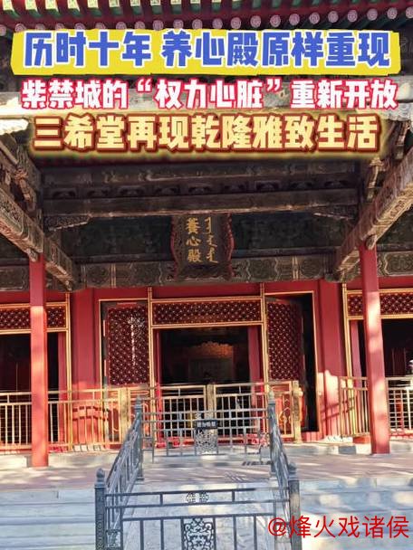 养心殿阔别十年后今日重启开放 养心殿阔别十年后今日重启开放