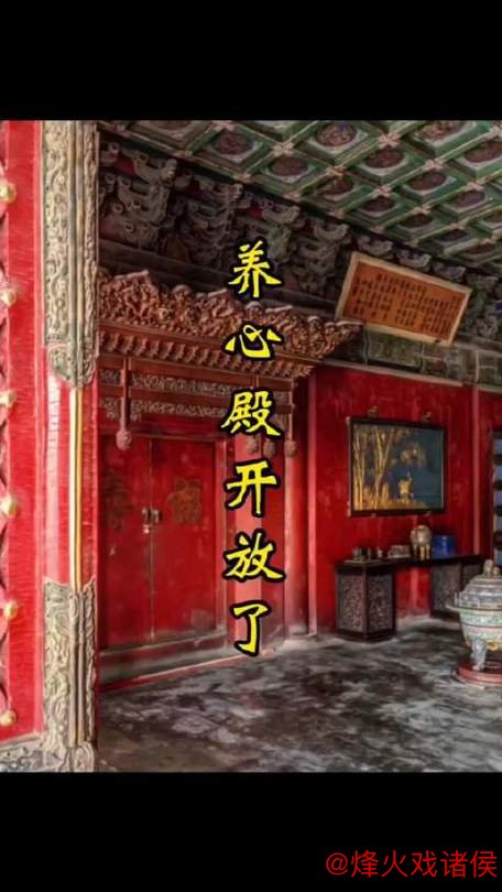 养心殿阔别十年后今日重启开放 养心殿阔别十年后今日重启开放