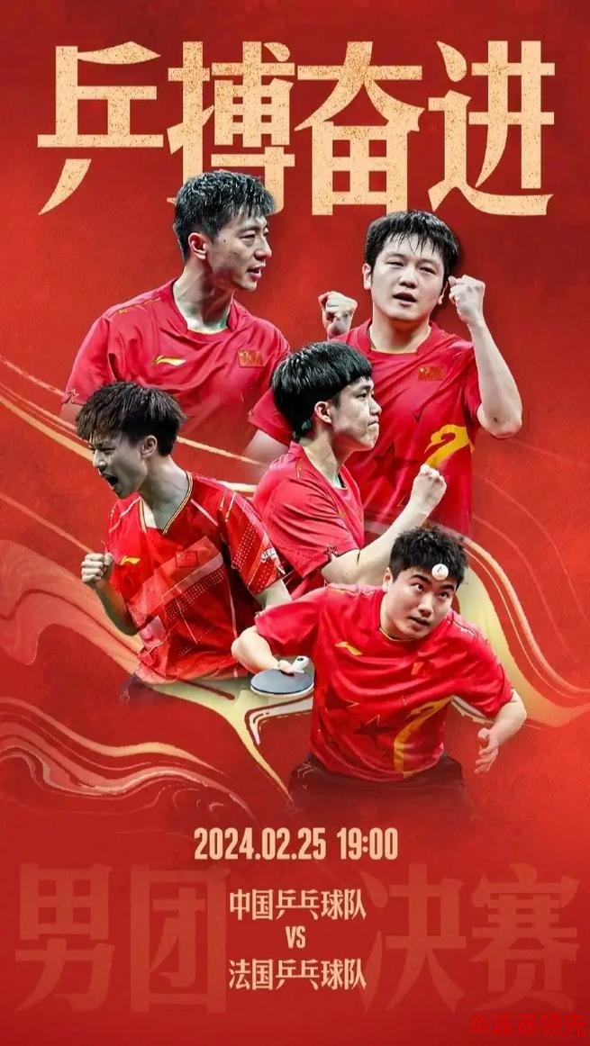 世乒赛国乒男团3-0法国实现11连冠 樊振东8战全胜